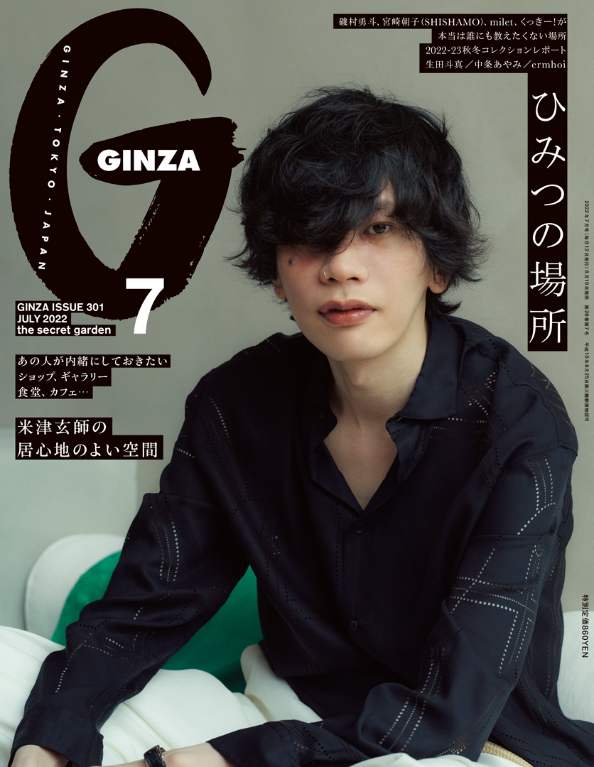 GINZA(ギンザ)2022年07月号[雑誌]